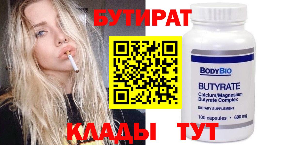 БУТИРАТ буратино Полевской