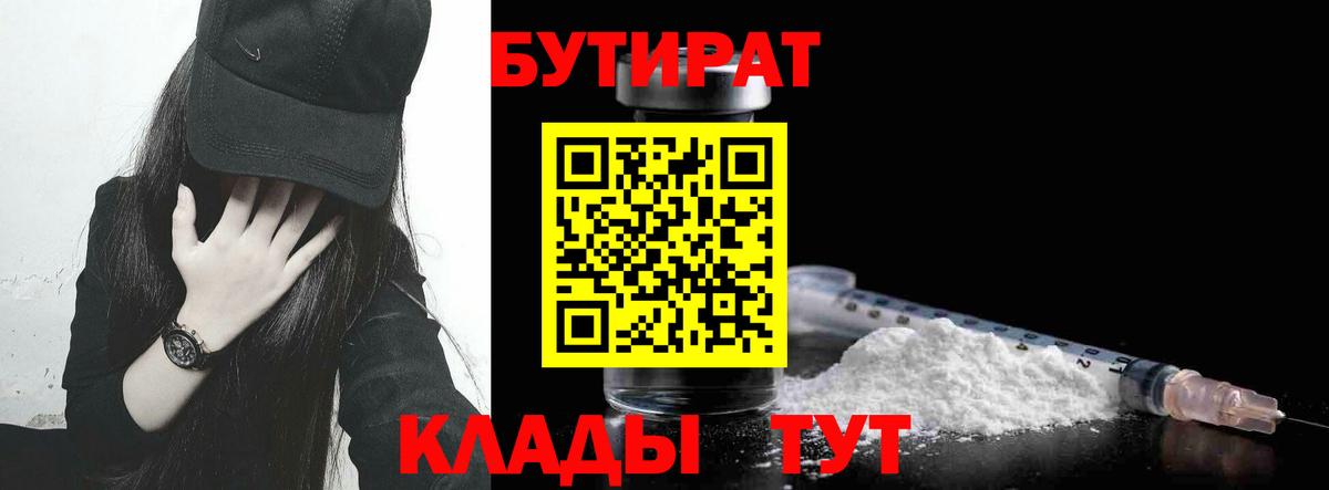 Полевской  Бутират бутик  Бутират  Вход с VPN 